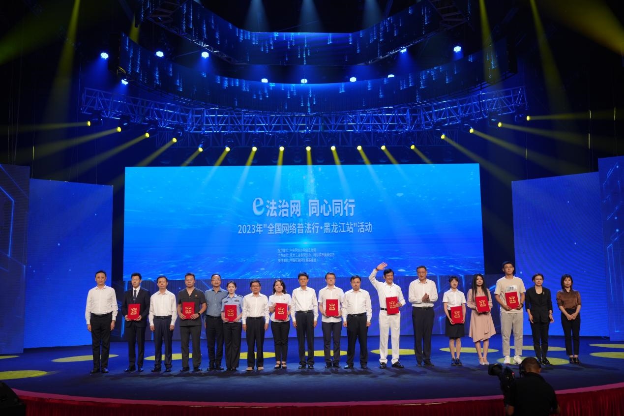 “e法治網(wǎng) 同心同行——全國網(wǎng)絡(luò)普法行·黑龍江站”活動(dòng)啟動(dòng)儀式現(xiàn)場。主辦方供圖