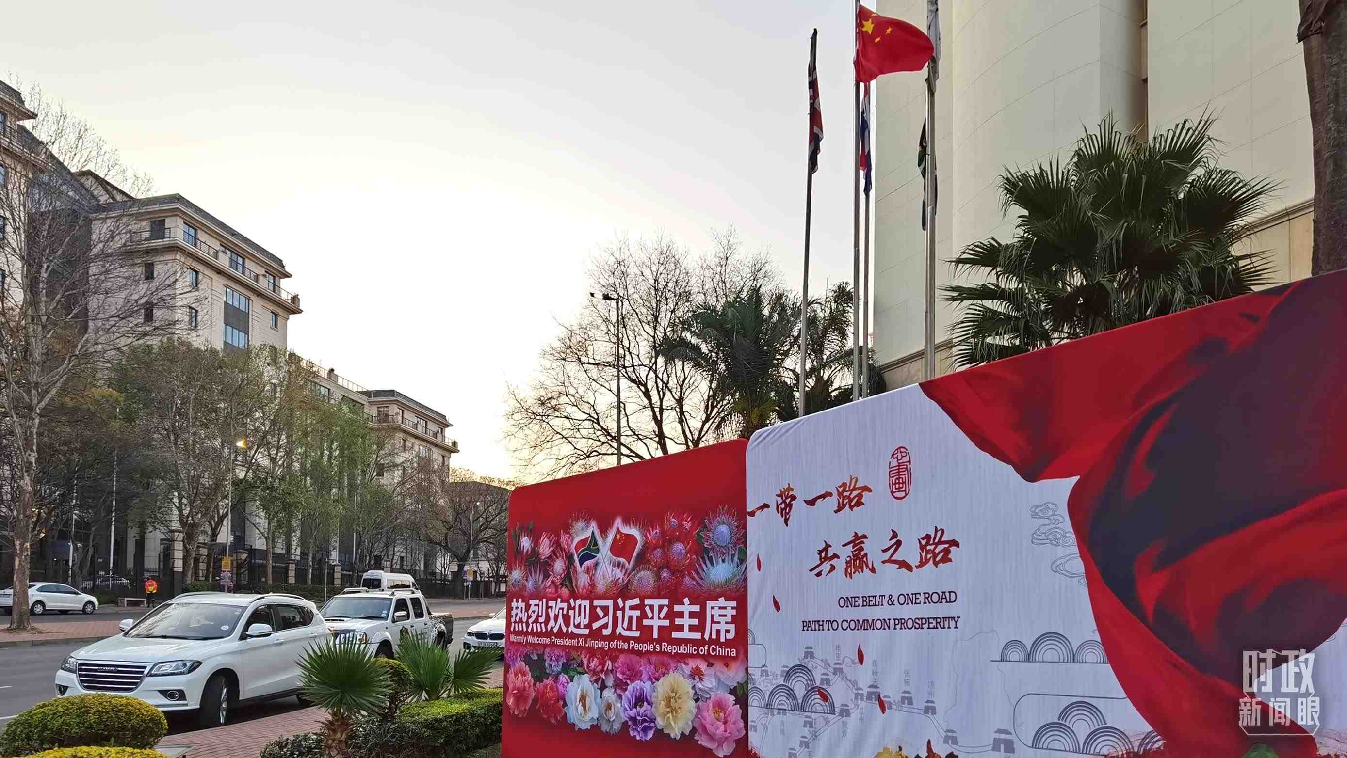 △約翰內(nèi)斯堡，歡迎習(xí)近平到訪的氛圍熱烈。（總臺(tái)央視記者郭鴻拍攝）
