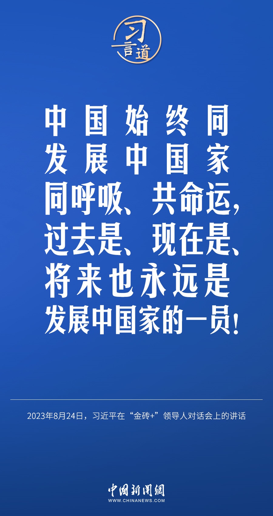習(xí)言道｜國際社會要以天下之利為利、以人民之心為心