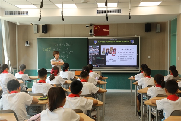 9月1日上午，雄安史家胡同小學(xué)學(xué)生與北京史家胡同小學(xué)學(xué)生同上第一節(jié)課。