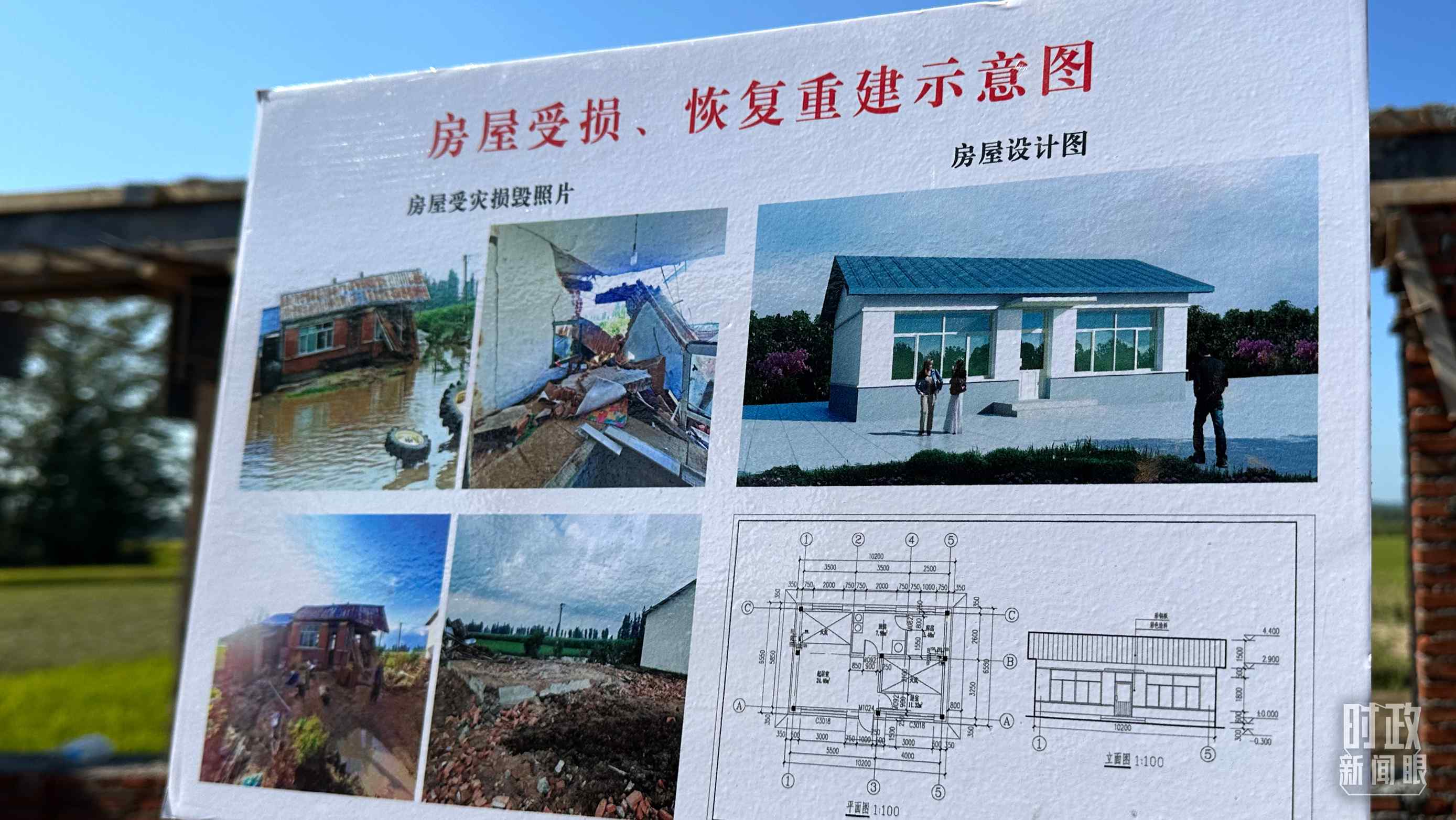△當?shù)胤课菔軗p、恢復(fù)重建示意圖。（總臺央視記者趙化拍攝）