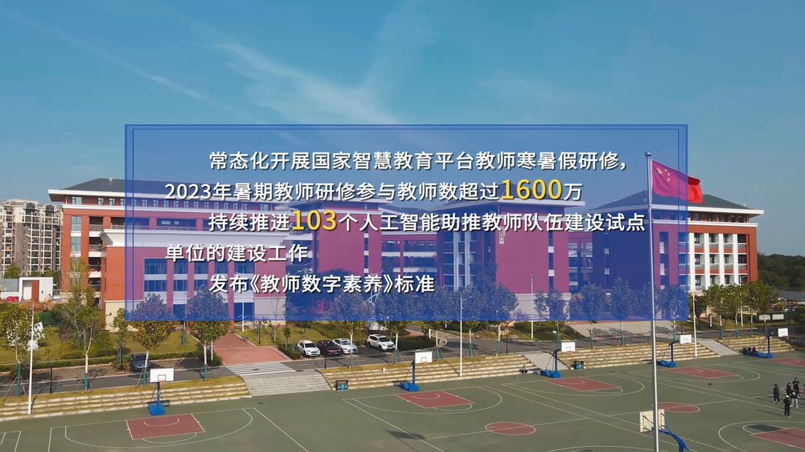 開學(xué)第一課丨【總書記的教書育人觀】建設(shè)教育強(qiáng)國，健全中國特色教師教育體系