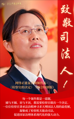 【海報(bào)】2022中國正能量：匯聚點(diǎn)點(diǎn)微光，照亮前行之路