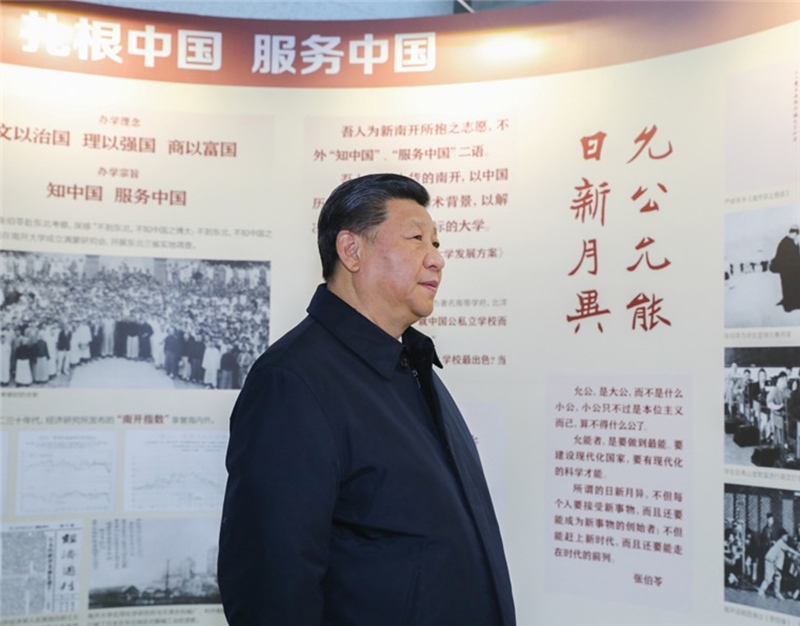 2019年1月17日，習(xí)近平總書記在南開大學(xué)參觀校史展覽。