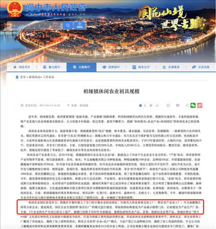 閬中市政府官網(wǎng)2017年發(fā)布有關園區(qū)的信息。 網(wǎng)頁截圖