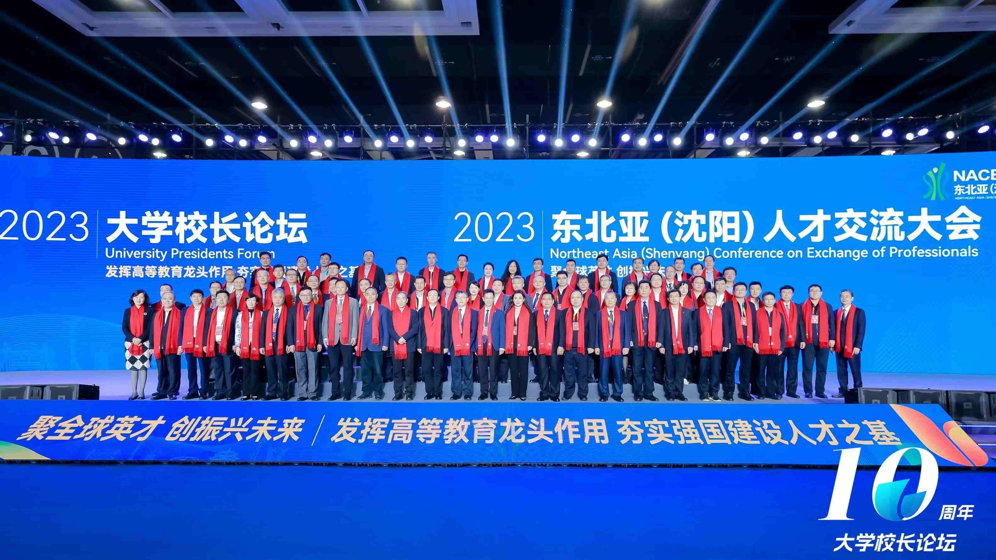 2023大學(xué)校長(zhǎng)論壇參會(huì)嘉賓合影。