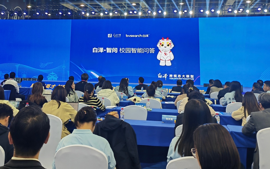 人民網(wǎng)發(fā)布“白澤·智問(wèn)”校園智能問(wèn)答系統(tǒng)。