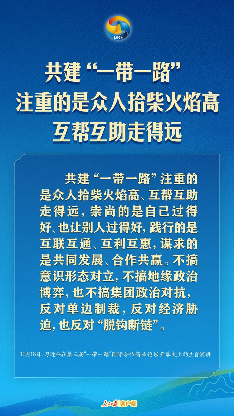 高質(zhì)量共建“一帶一路”，習(xí)近平提出中國(guó)主張