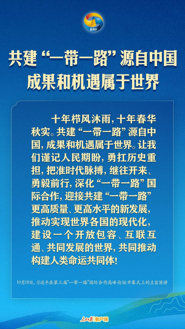 高質(zhì)量共建“一帶一路”，習(xí)近平提出中國(guó)主張