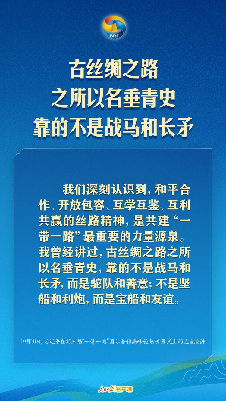 高質(zhì)量共建“一帶一路”，習(xí)近平提出中國(guó)主張