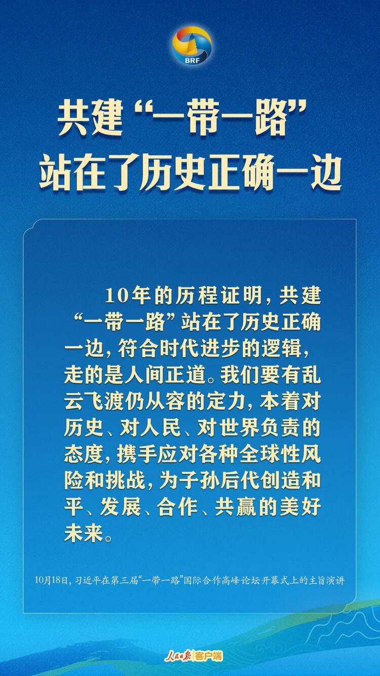 高質(zhì)量共建“一帶一路”，習(xí)近平提出中國(guó)主張