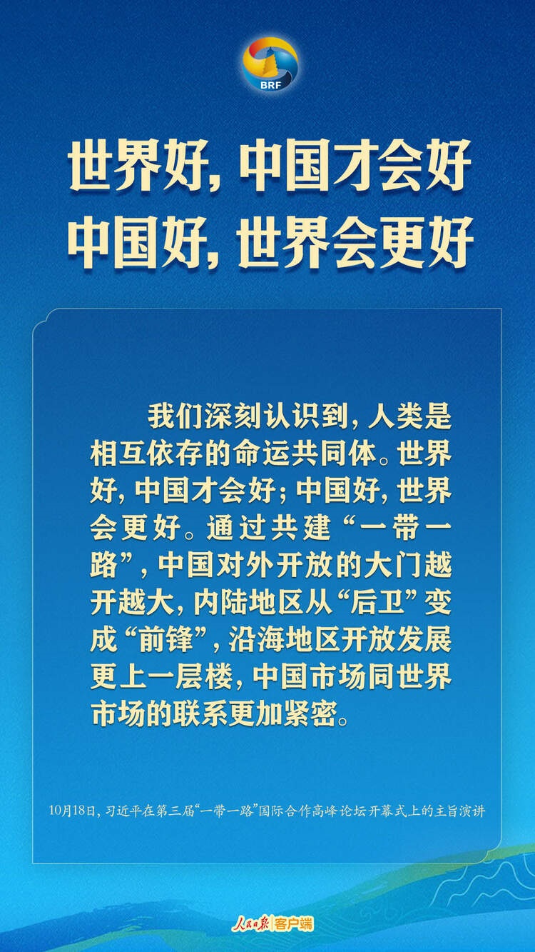 高質(zhì)量共建“一帶一路”，習(xí)近平提出中國(guó)主張