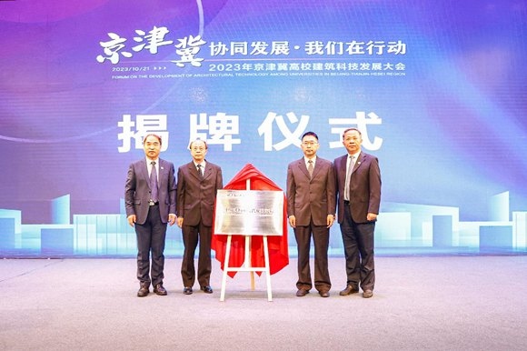  北京建筑大學中國式城鄉(xiāng)現(xiàn)代化研究院揭牌成立。校方供圖