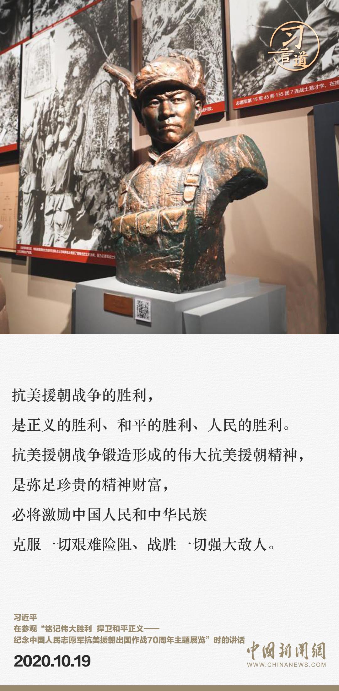 習(xí)言道｜正義的勝利、和平的勝利、人民的勝利