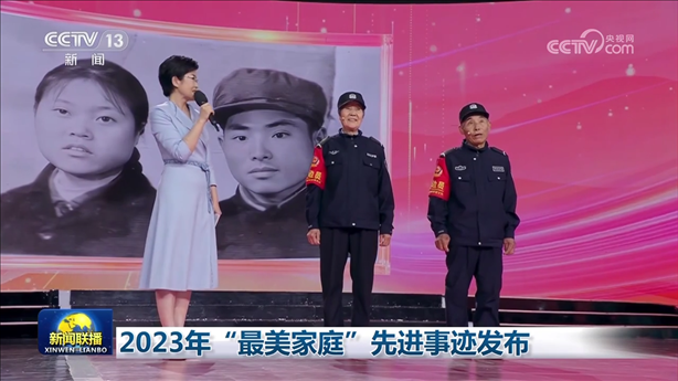 △2023年5月，中央宣傳部、全國婦聯(lián)發(fā)布2023年“最美家庭”先進(jìn)事跡。圖為黑龍江邊檢總站牡丹江邊境管理支隊三岔口邊境派出所護(hù)邊員韓淑秀、薛奎夫妻。在三岔口鎮(zhèn)東大川村金場溝屯，他們護(hù)邊守邊50多年，徒步巡邊10萬公里。