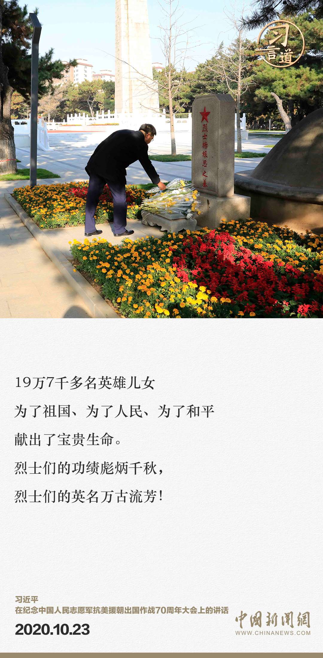 習(xí)言道｜正義的勝利、和平的勝利、人民的勝利