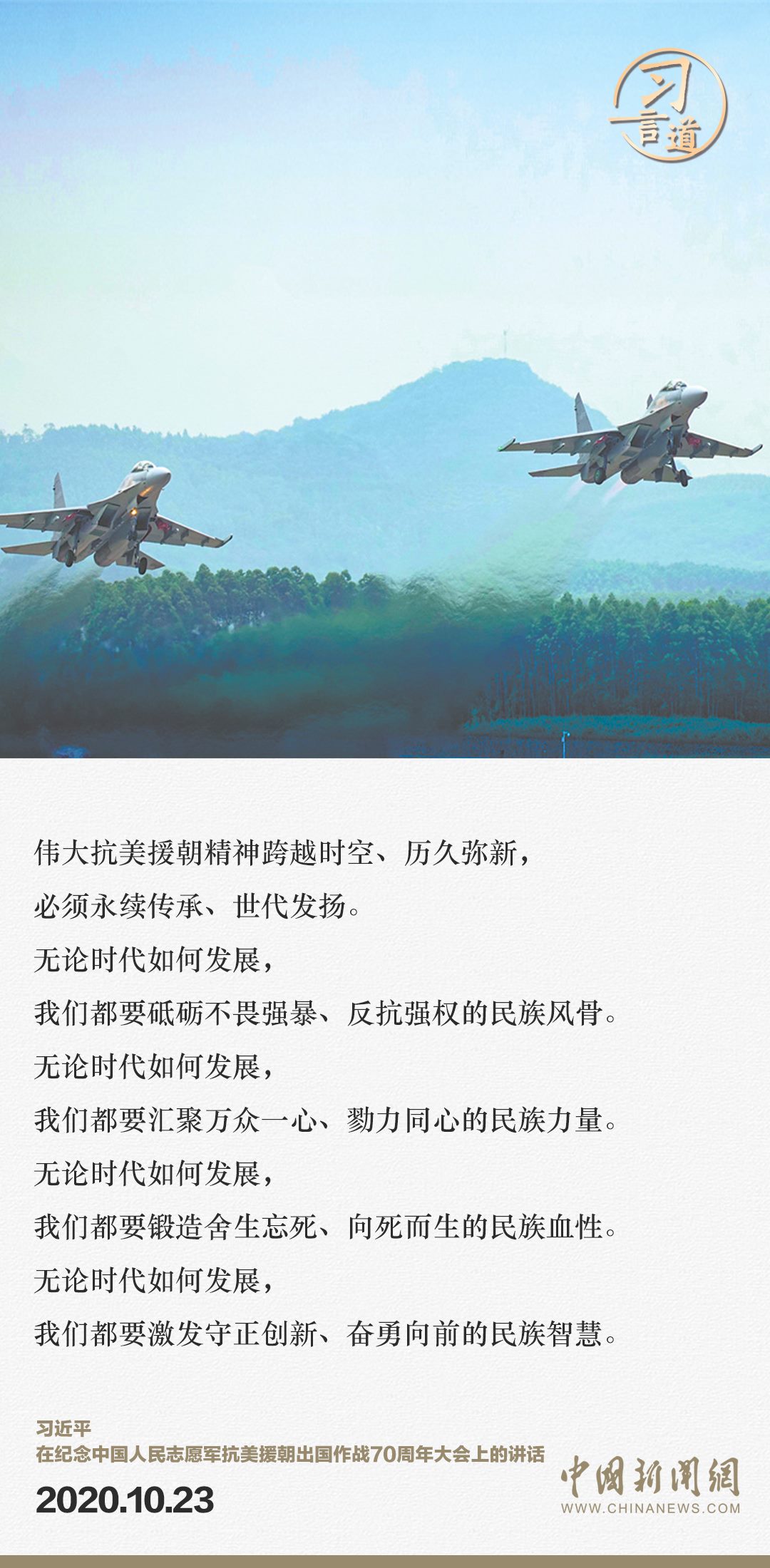 習(xí)言道｜正義的勝利、和平的勝利、人民的勝利