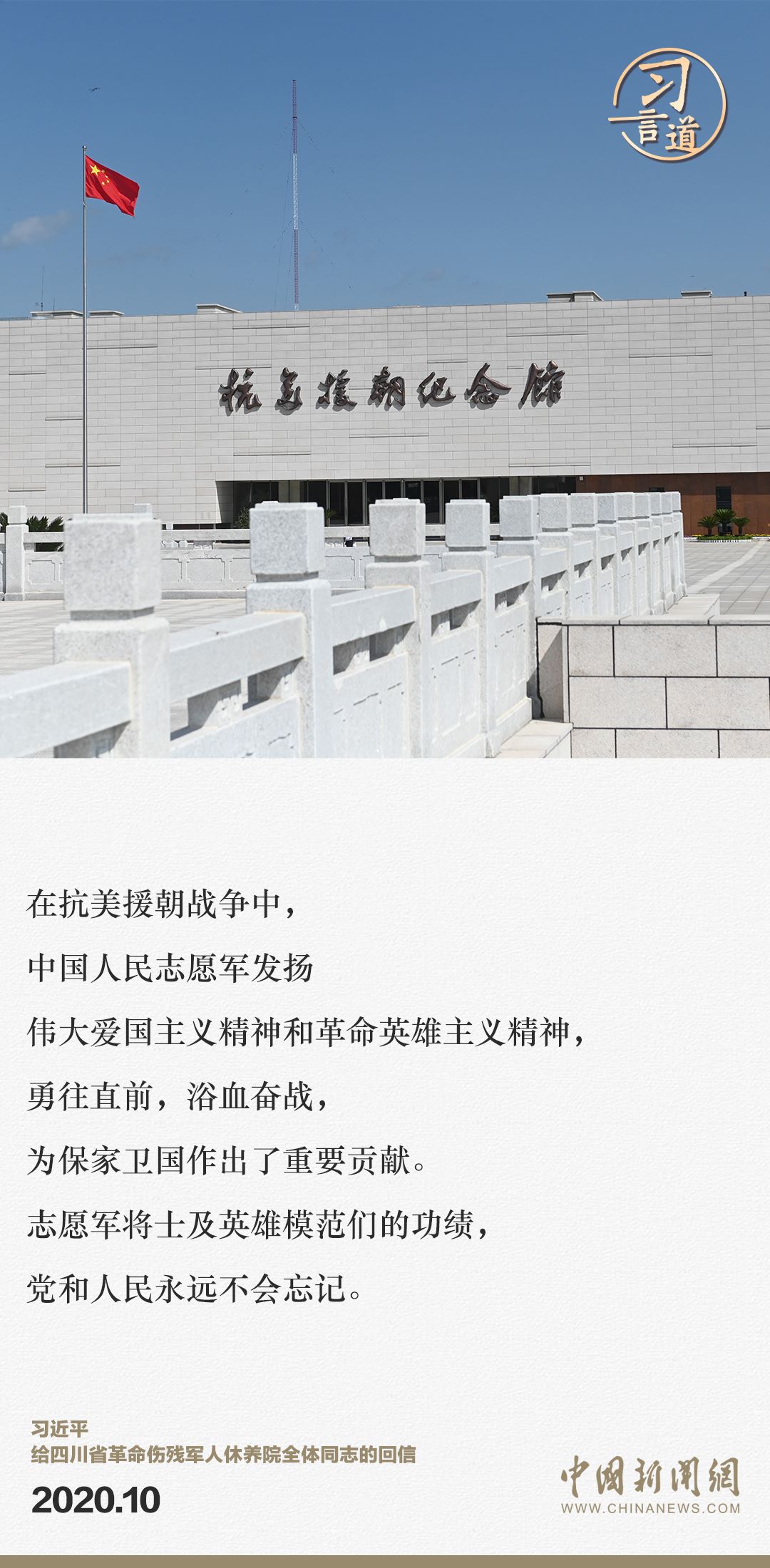 習(xí)言道｜正義的勝利、和平的勝利、人民的勝利