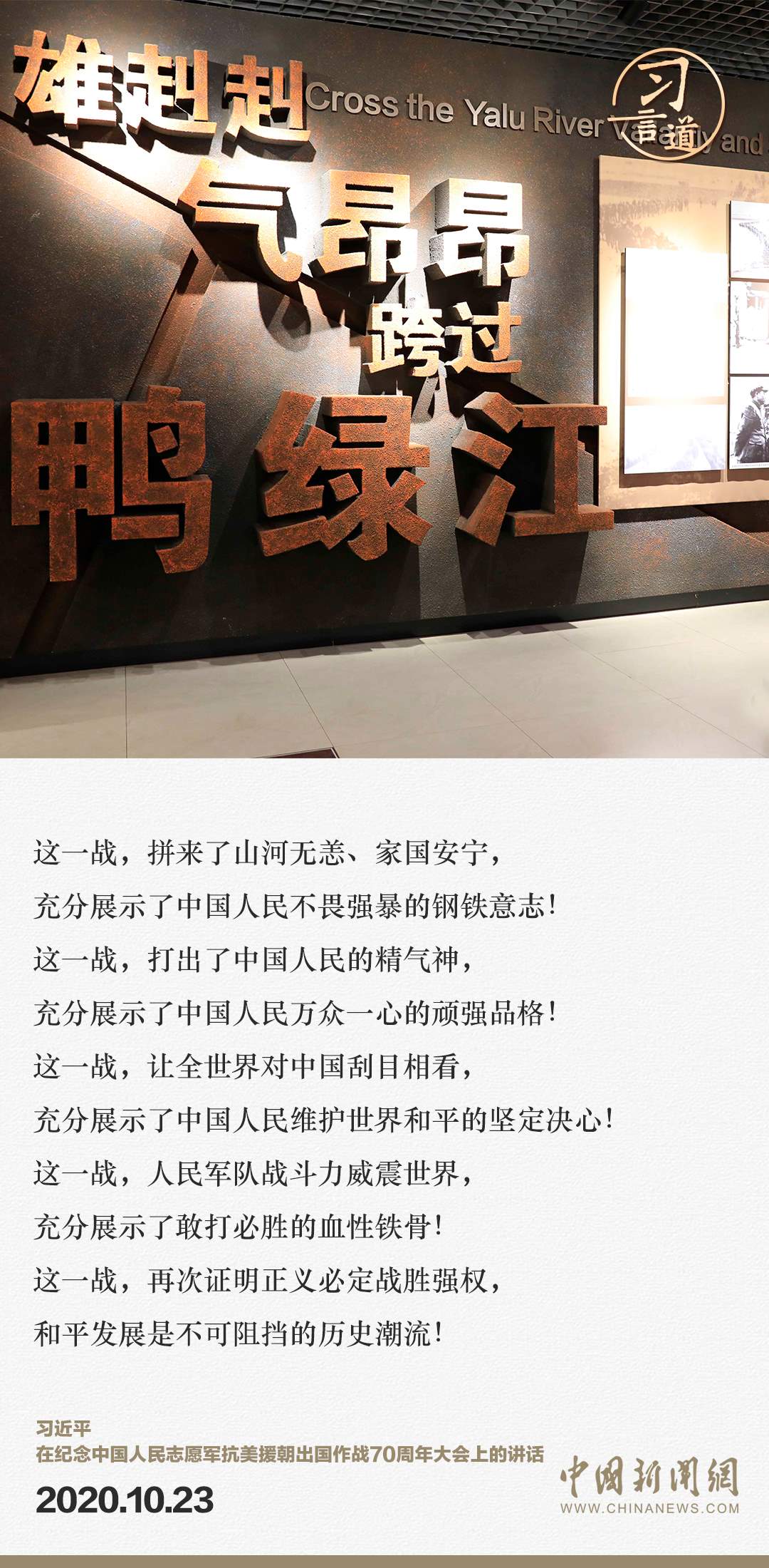 習(xí)言道｜正義的勝利、和平的勝利、人民的勝利