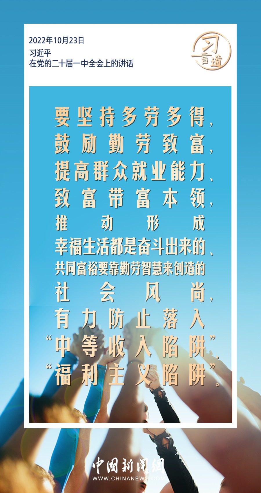 習(xí)言道｜ 讓人民生活幸福是“國之大者”