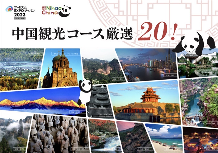 中國駐大阪旅游辦事處官方網(wǎng)站公布的《中國旅游精品路線20選》頁面截圖。