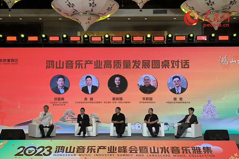 鴻山音樂(lè)產(chǎn)業(yè)高質(zhì)量發(fā)展圓桌對(duì)話。人民網(wǎng) 韋衍行攝