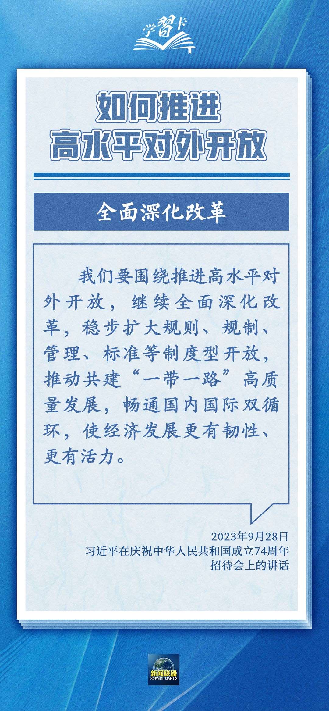 學(xué)習(xí)卡丨世界好，中國(guó)才會(huì)好；中國(guó)好，世界會(huì)更好