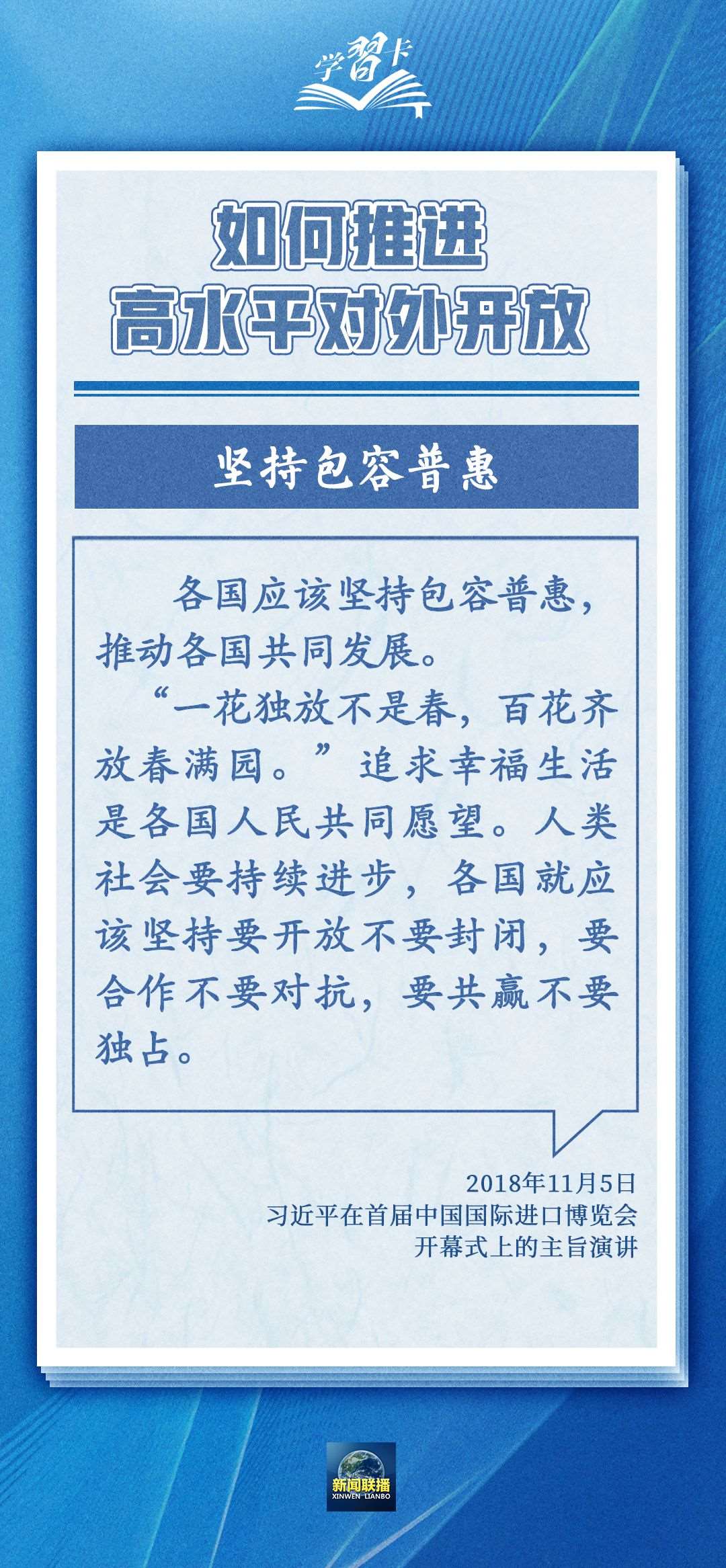 學(xué)習(xí)卡丨世界好，中國(guó)才會(huì)好；中國(guó)好，世界會(huì)更好