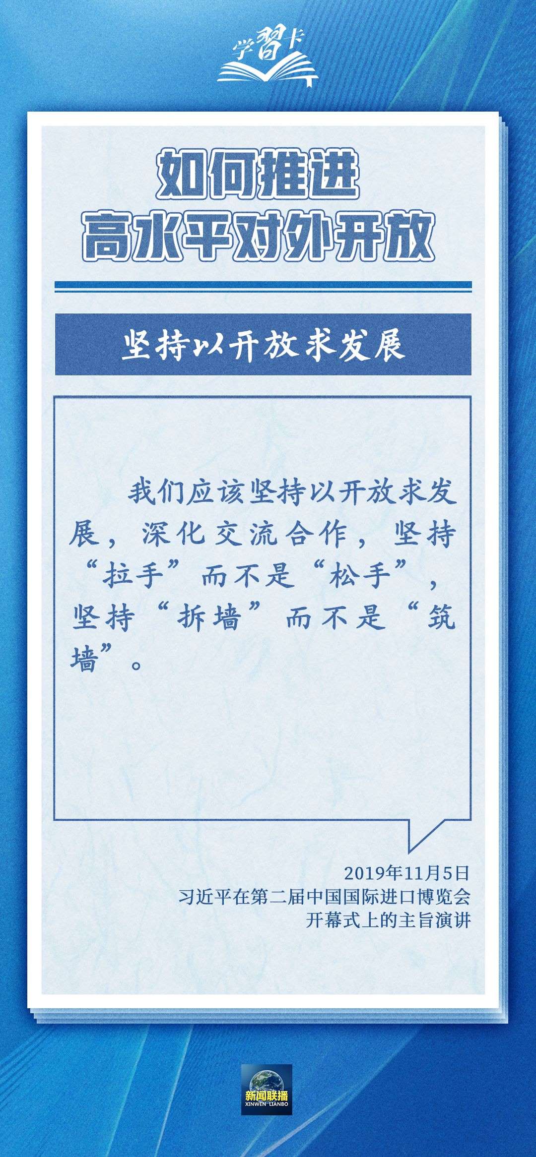 學(xué)習(xí)卡丨世界好，中國(guó)才會(huì)好；中國(guó)好，世界會(huì)更好