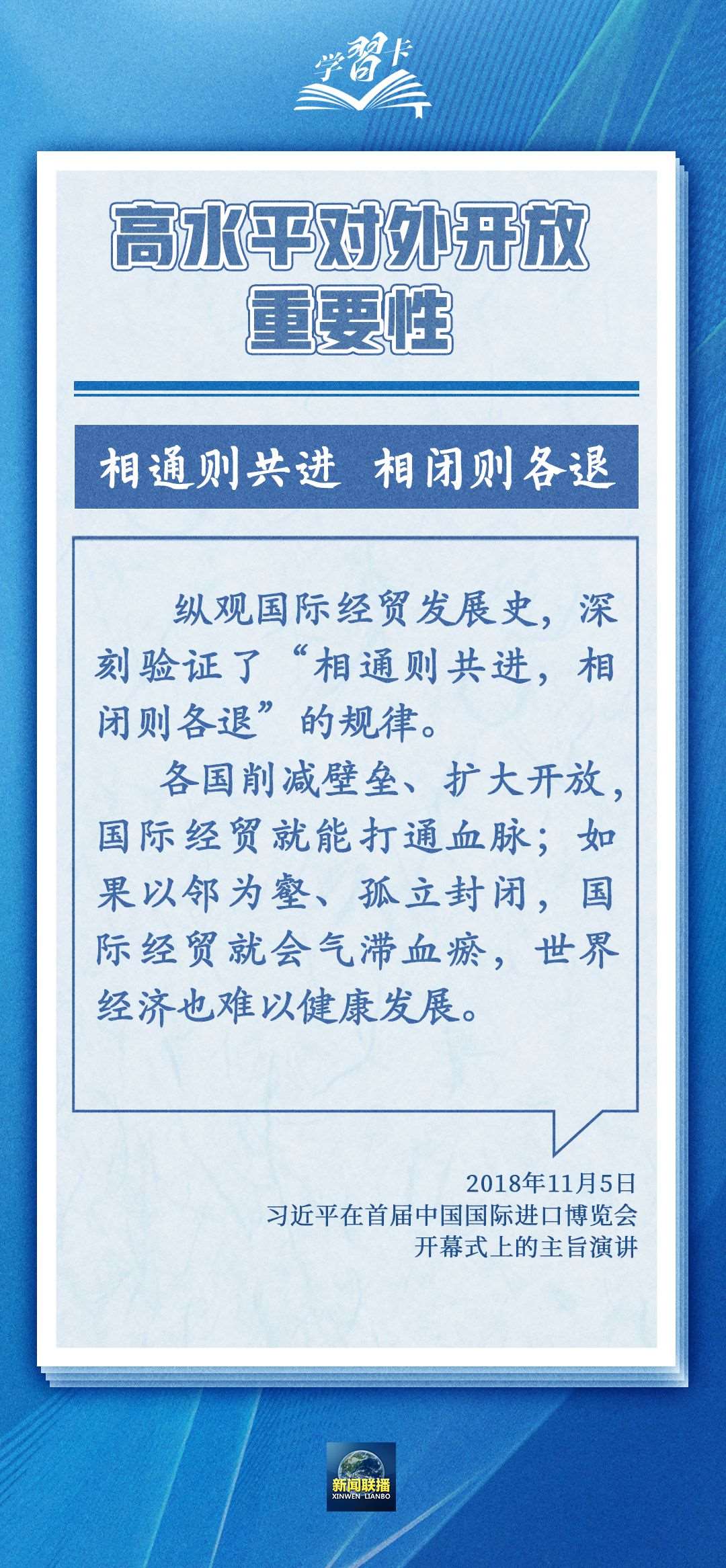 學(xué)習(xí)卡丨世界好，中國(guó)才會(huì)好；中國(guó)好，世界會(huì)更好
