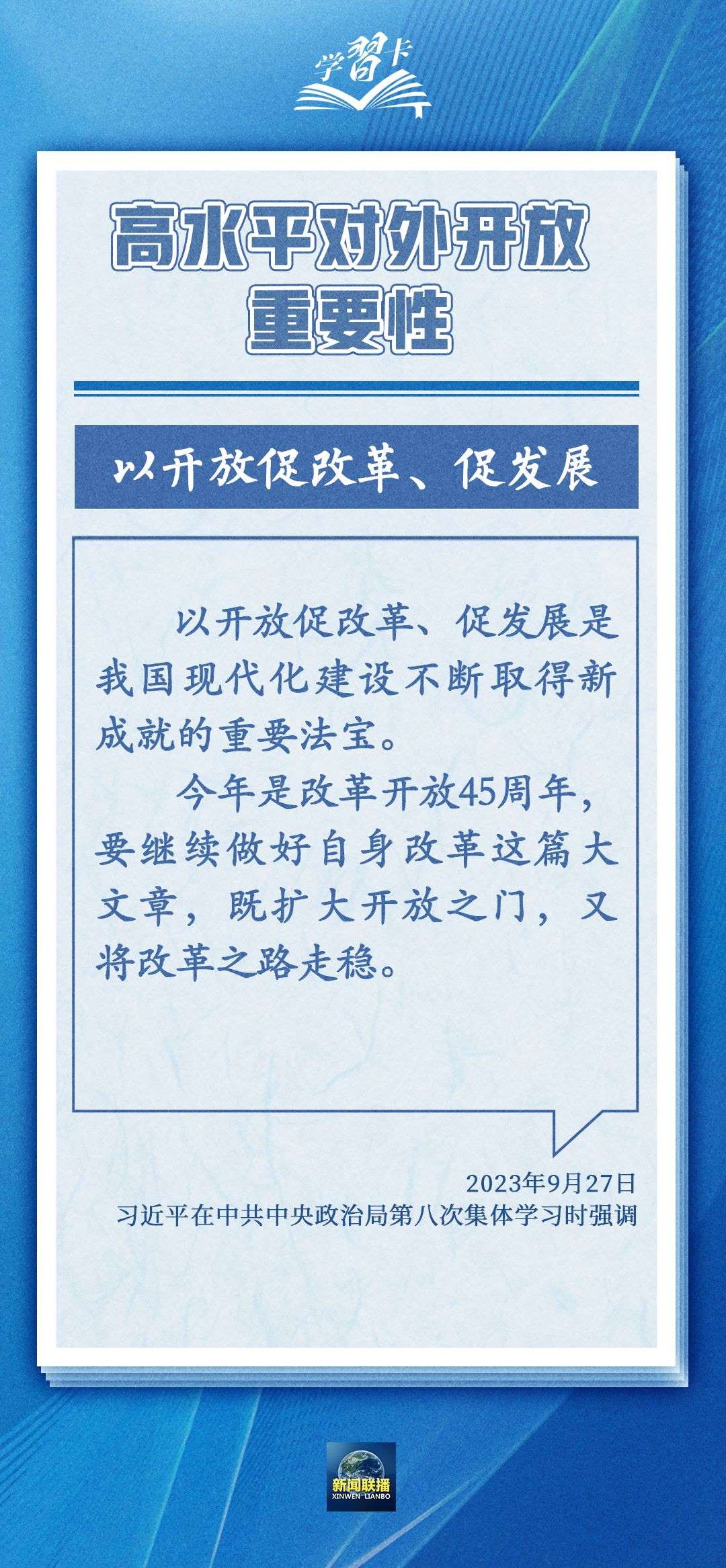 學(xué)習(xí)卡丨世界好，中國(guó)才會(huì)好；中國(guó)好，世界會(huì)更好