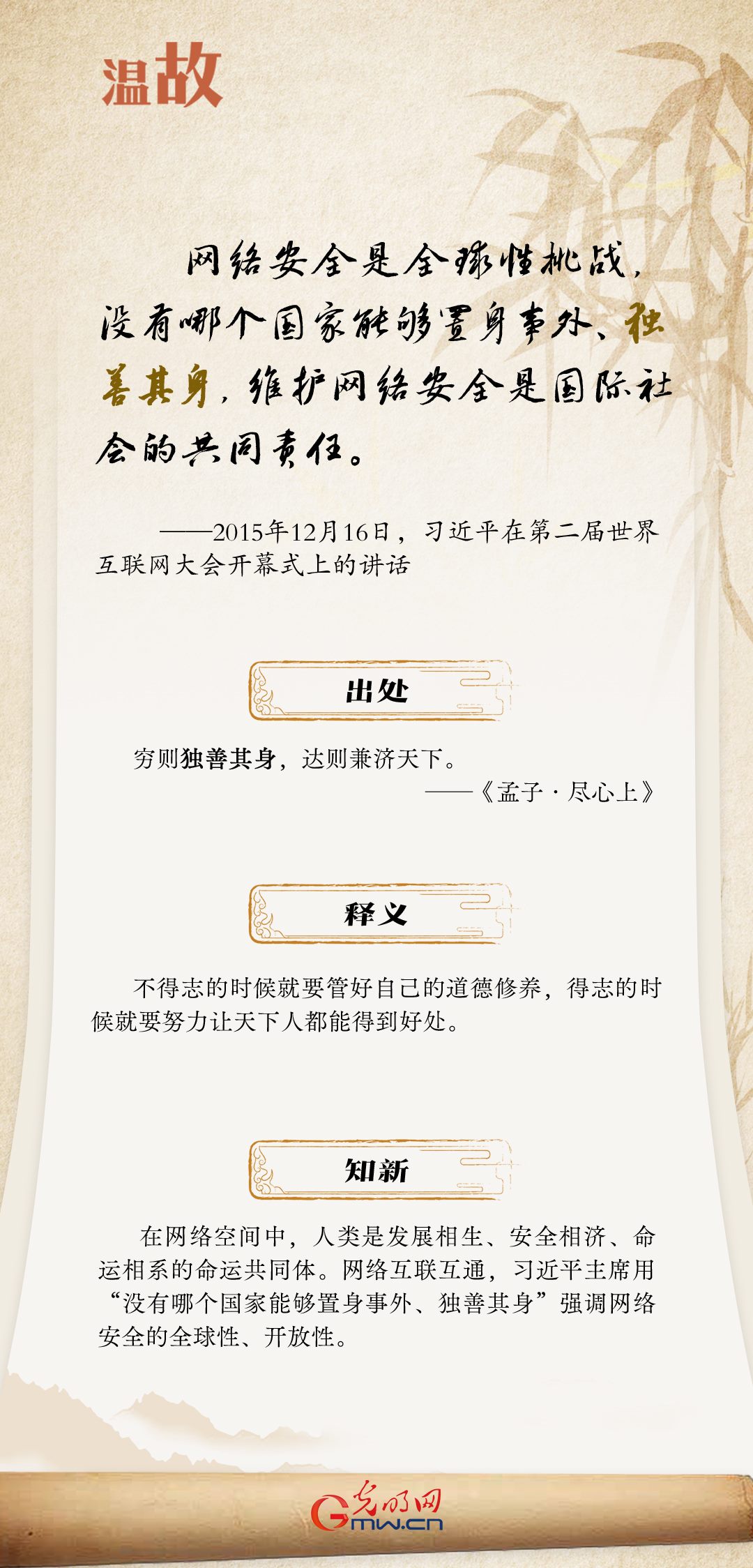 【烏鎮(zhèn)“網(wǎng)事”】“十年之約”，習近平這樣“典”論網(wǎng)絡(luò)空間命運共同體