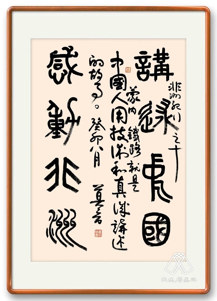 莫言題詞。圖片來(lái)源：“兩塊磚墨訊”公眾號(hào)