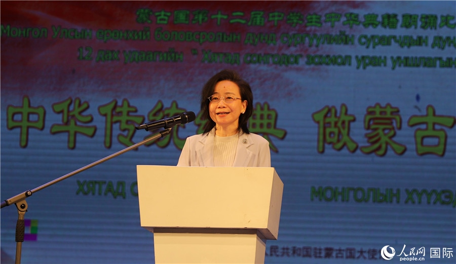 11月24日，第十二屆蒙古國(guó)中學(xué)生中華典籍朗誦比賽賽后，中國(guó)駐蒙古國(guó)大使沈敏娟發(fā)表致辭。人民網(wǎng)記者 霍文攝