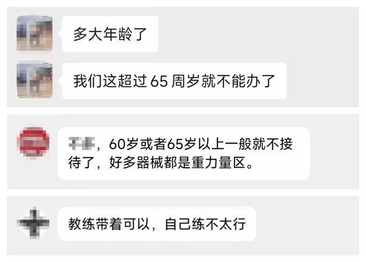 部分工作人員表示健身房不接待老年人。