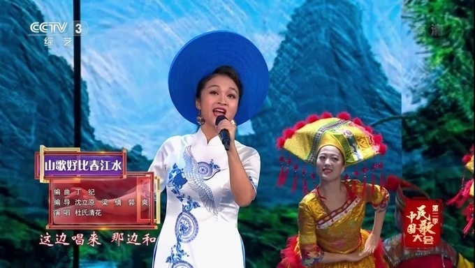 杜氏清花參加《中國民歌大會》（視頻截圖）