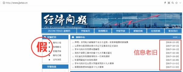 一批學(xué)術(shù)詐騙網(wǎng)站，被關(guān)停！