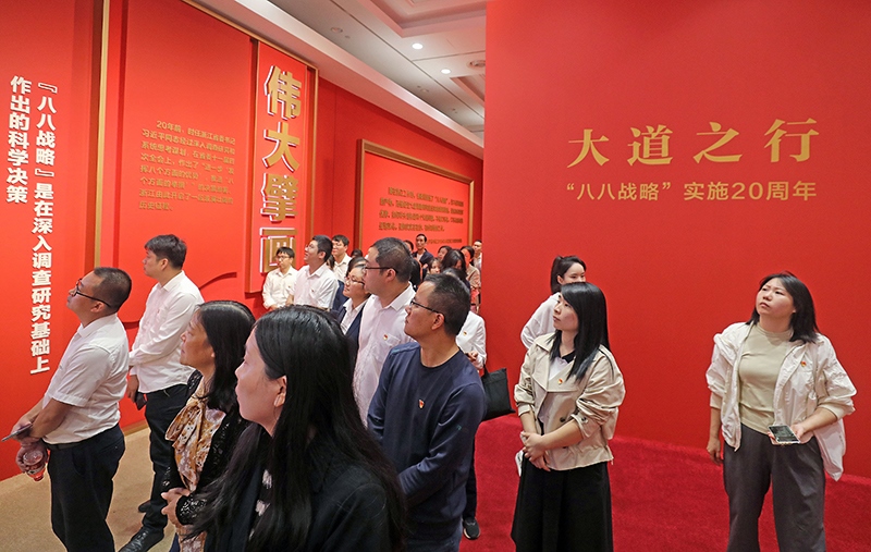 大道之行——“八八戰(zhàn)略”實施20周年大型主題展覽開展以來，觀眾絡(luò)繹不絕。