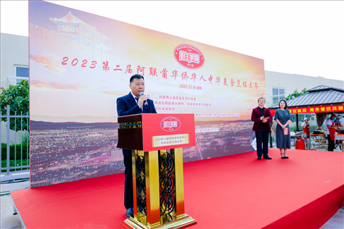 成富強(qiáng)致辭。阿聯(lián)酋上?？偵虝?huì)暨同鄉(xiāng)會(huì)供圖