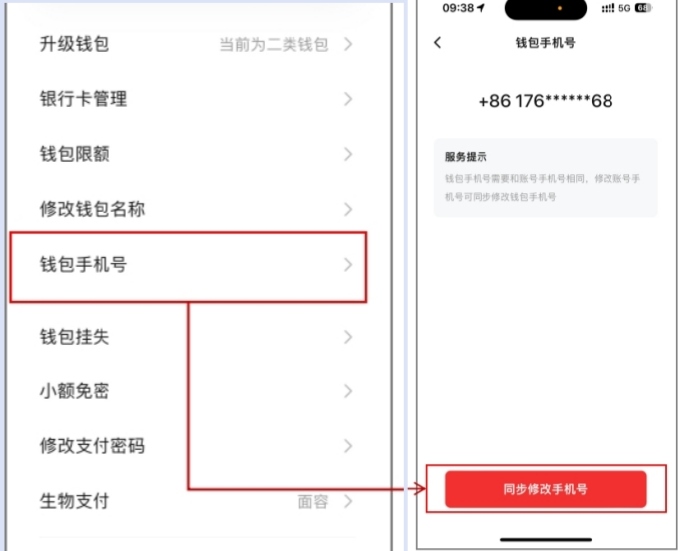 數(shù)字人民幣App更換手機號操作頁面。 制圖：黃盛