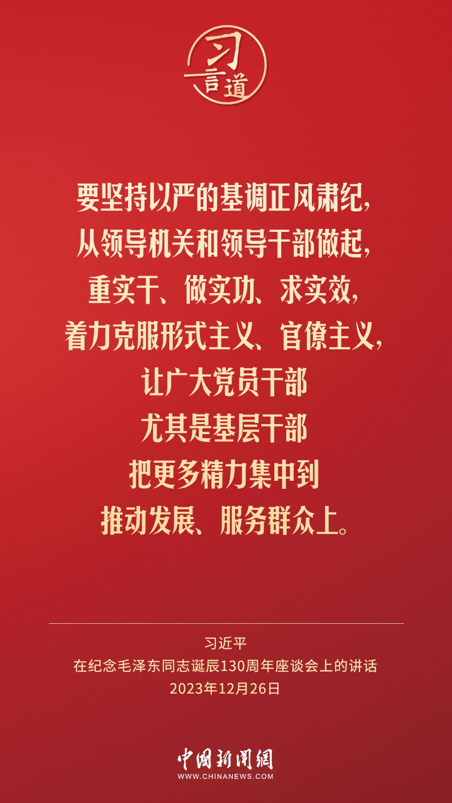 習言道｜人民，只有人民，才是創(chuàng)造世界歷史的動力