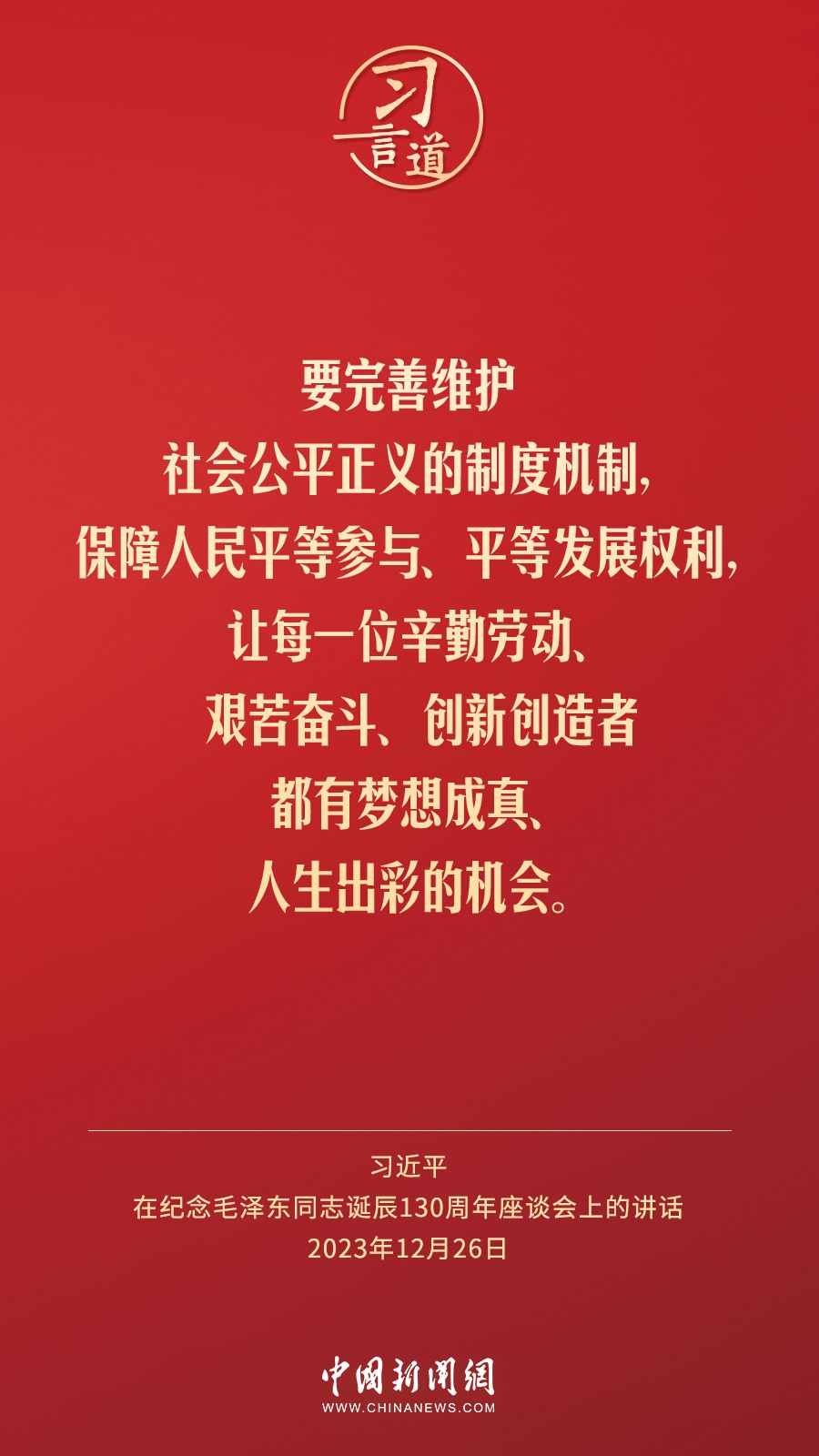 習言道｜人民，只有人民，才是創(chuàng)造世界歷史的動力