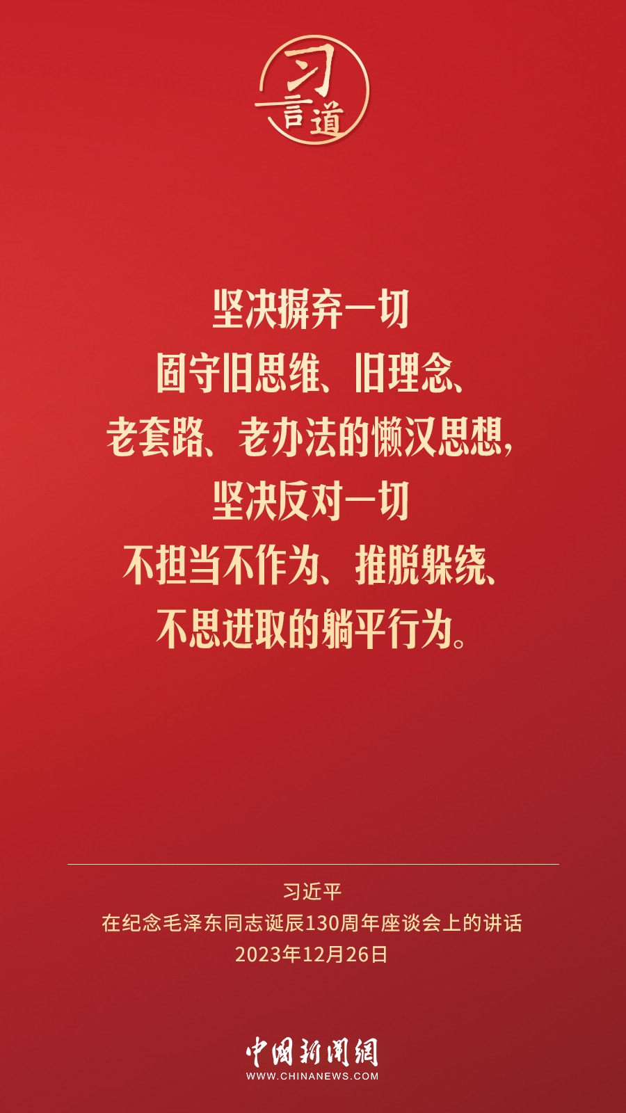 習言道｜人民，只有人民，才是創(chuàng)造世界歷史的動力