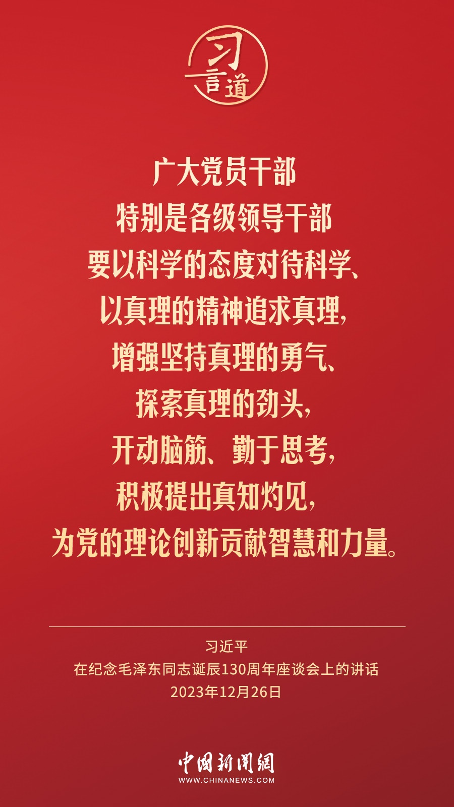 習言道｜人民，只有人民，才是創(chuàng)造世界歷史的動力