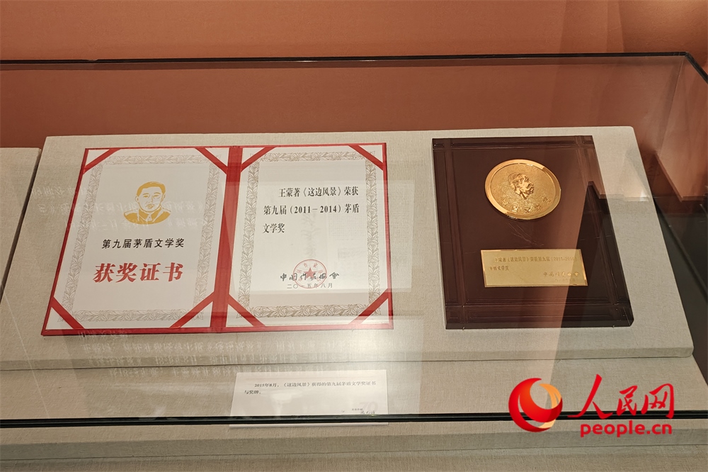 《這邊風(fēng)景》獲得的第九屆茅盾文學(xué)獎證書與獎牌。人民網(wǎng)記者 韋衍行攝