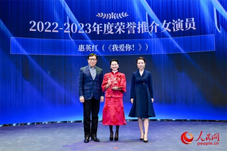 演員韓童生（左一）和演員顏丹晨（右一）為惠英紅頒發(fā)“2022-2023年度榮譽推介女演員”