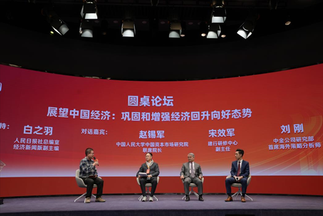 圓桌論壇“展望中國(guó)經(jīng)濟(jì)：鞏固和增強(qiáng)經(jīng)濟(jì)回升向好態(tài)勢(shì)”。 人民網(wǎng)記者 王天樂攝