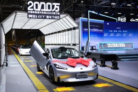 2023年7月3日，中國新能源汽車第2000萬輛下線活動在廣州廣汽埃安第一智造中心舉行，這是作為中國第2000萬輛下線的新能源汽車的昊鉑GT。新華社記者 鄧華 攝