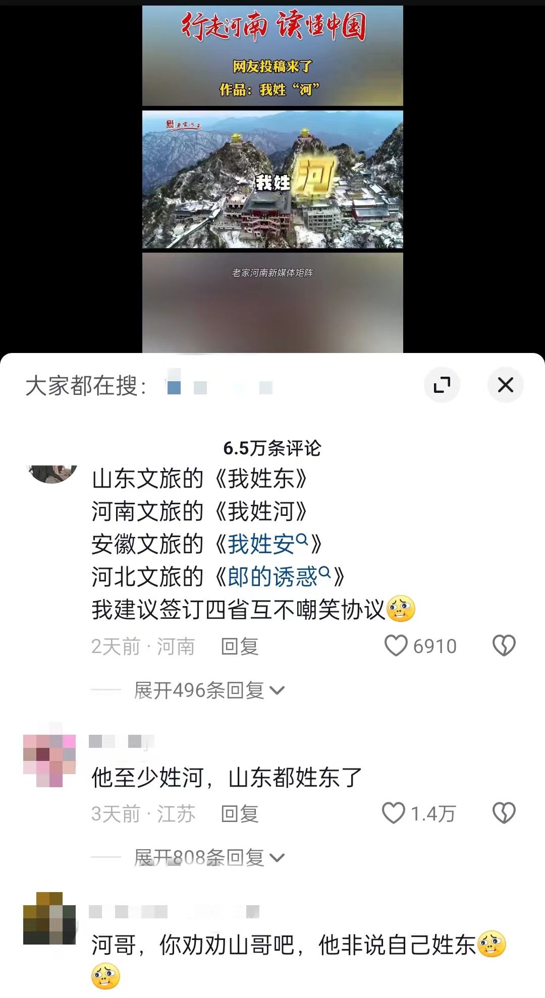 “河南文旅”官方短視頻賬號(hào)仿照哈爾濱《我姓哈》創(chuàng)作的魔性喊麥宣傳曲《我姓河》。 截圖自抖音。