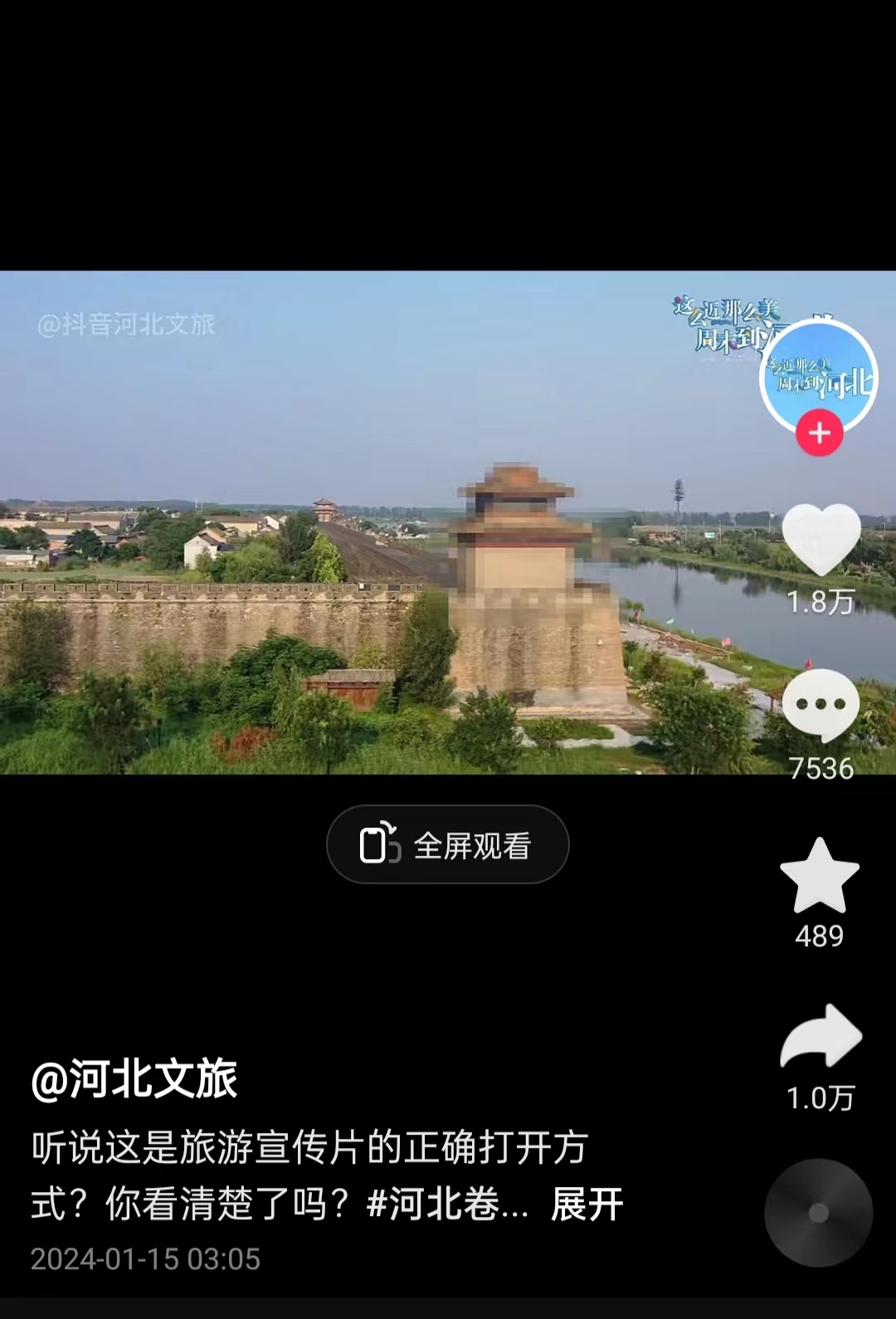 河北文旅根據(jù)網(wǎng)友建議發(fā)布的“打碼版”旅游宣傳片。 截圖自“河北文旅”官方短視頻賬號(hào)。